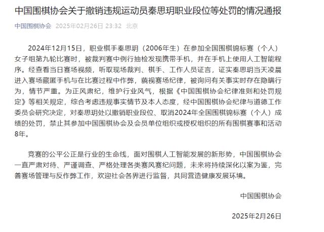 PG模拟器官方下载-中国围棋协会出重拳严厉处分违规运动员秦思玥
